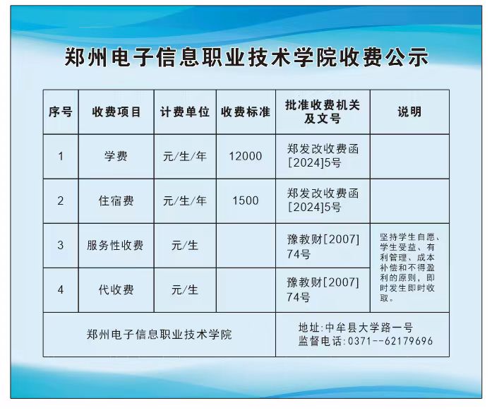 收费公示.jpg