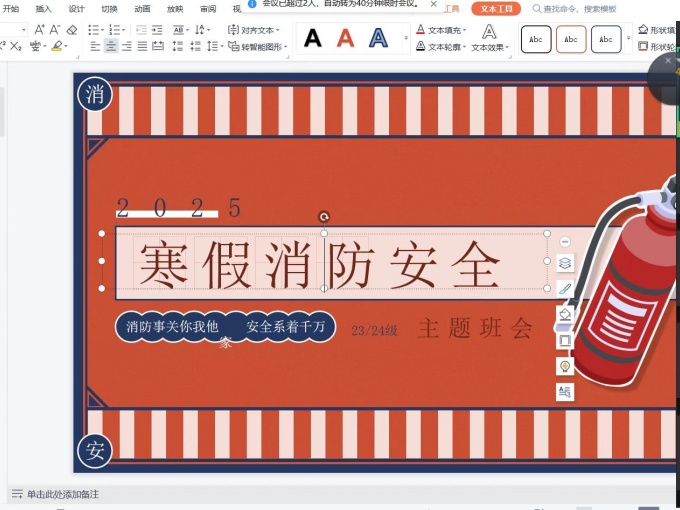 孟萌消防班会_副本.jpg