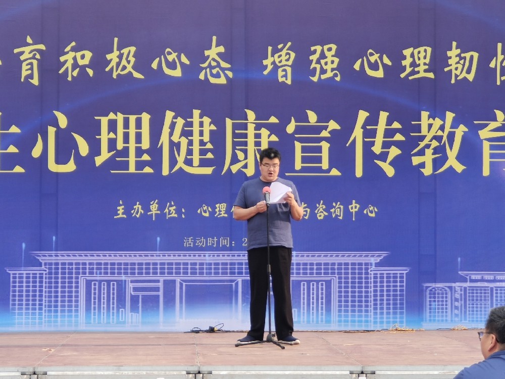 学生心理健康宣传教育月启动仪式圆满结束