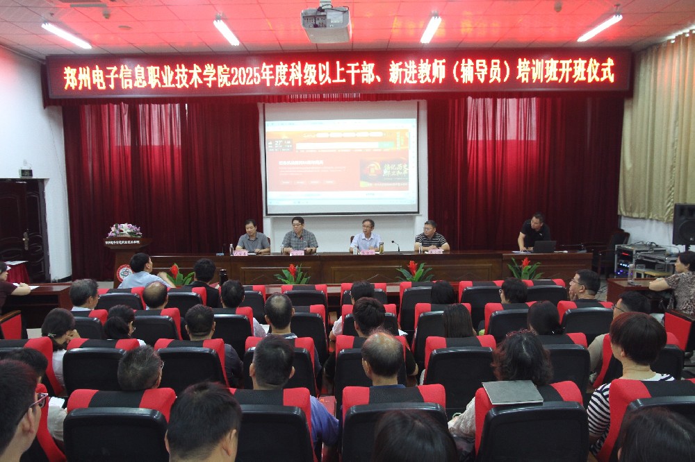赋能队伍建设 助力高质量发展｜我集团举办2025年中层干部、新进教师（辅导员）专题培训会