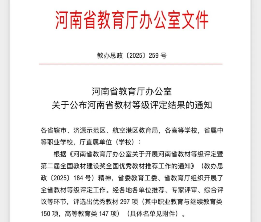 喜报！我集团机电工程学院教师主编教材荣获河南省教材等级评定二等奖